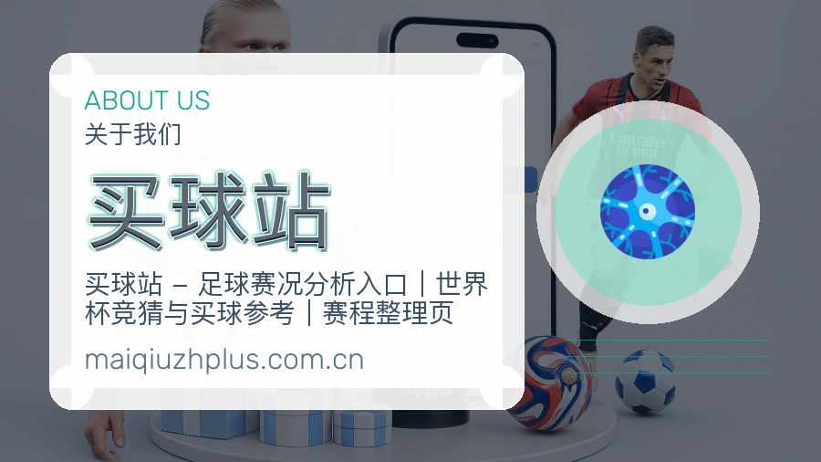 买球站资讯更新服务